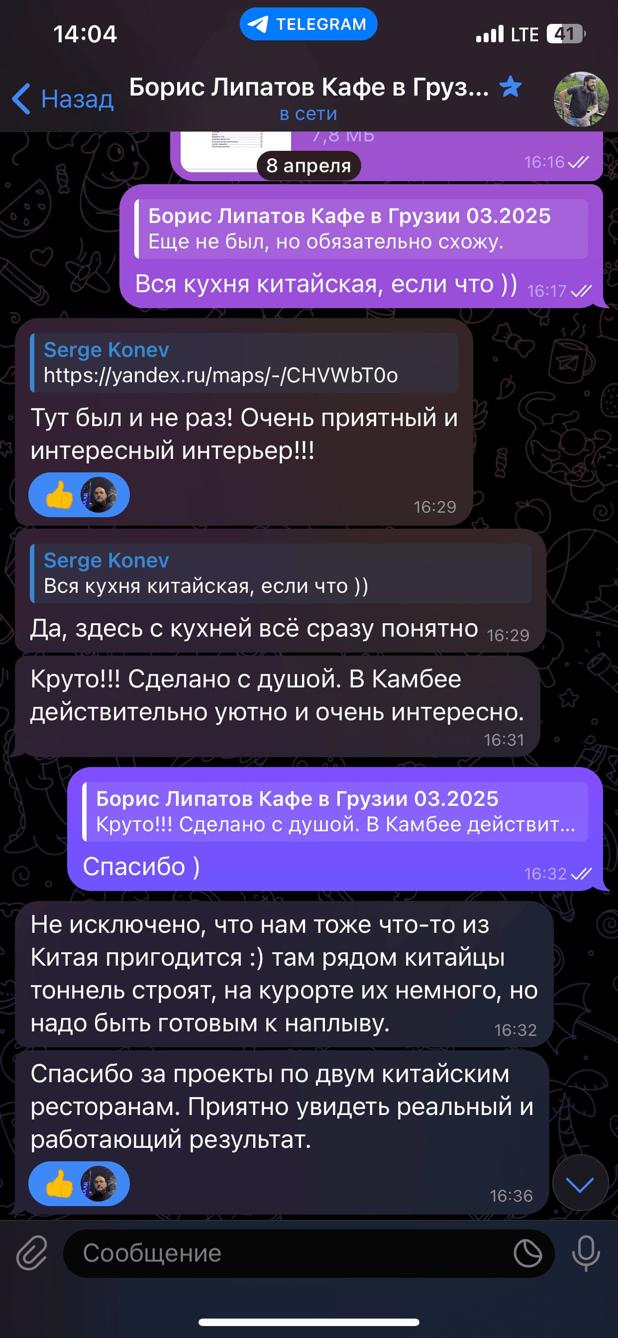 Отзыв клиента о дизайн-проекте