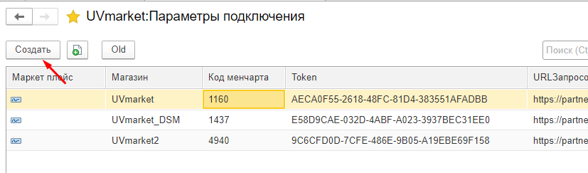 Wildberries и 1С — скриншот 17