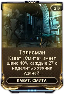 Талисман