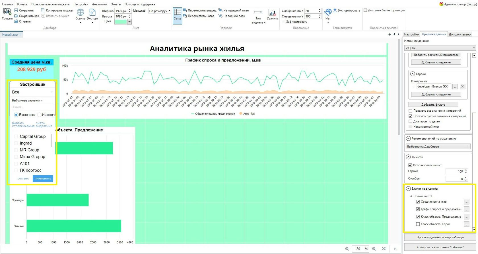 Работа в приложении Конструктор отчётов