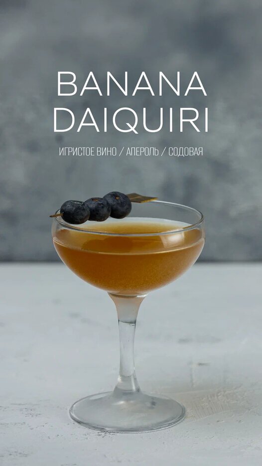 Banana Daiquiri 