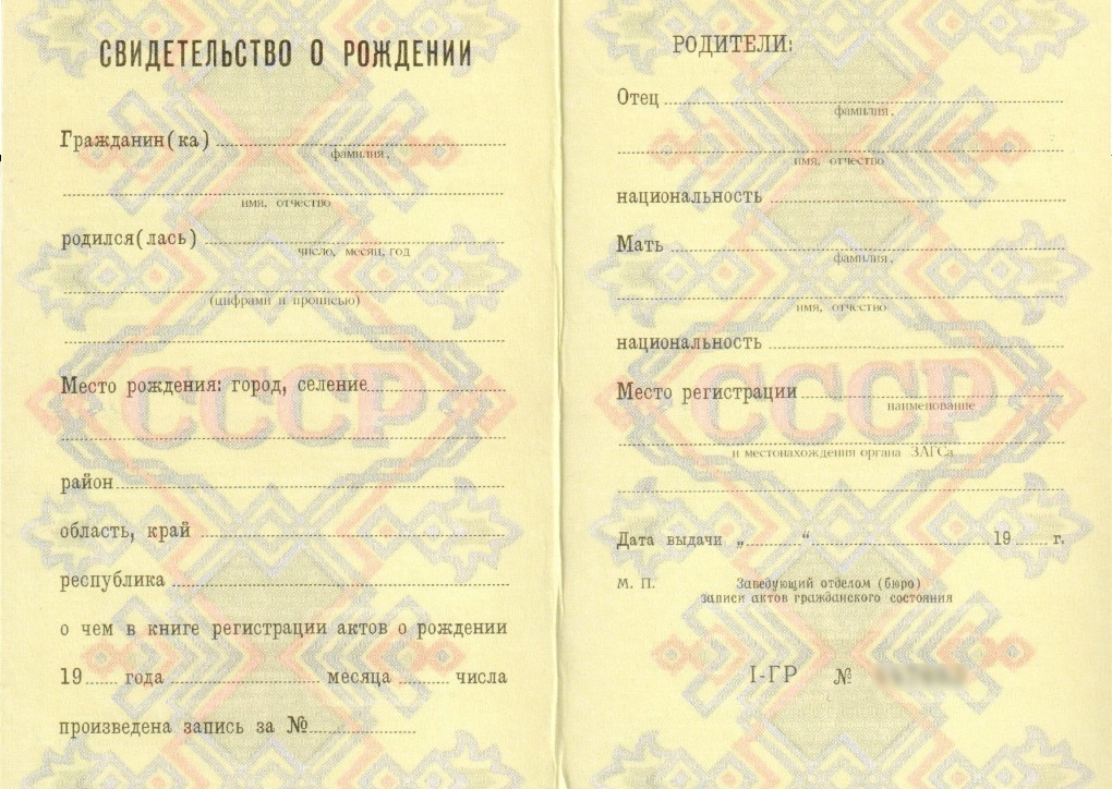 Russian to English translation of USSR Birth Certificate in the UK