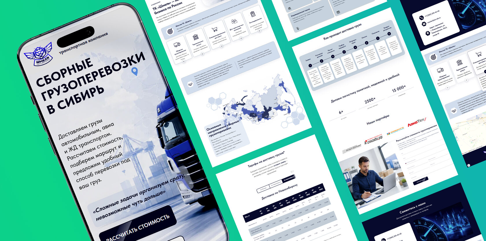 Кейс ТК Шмель — сайт на Tilda для транспортной компании