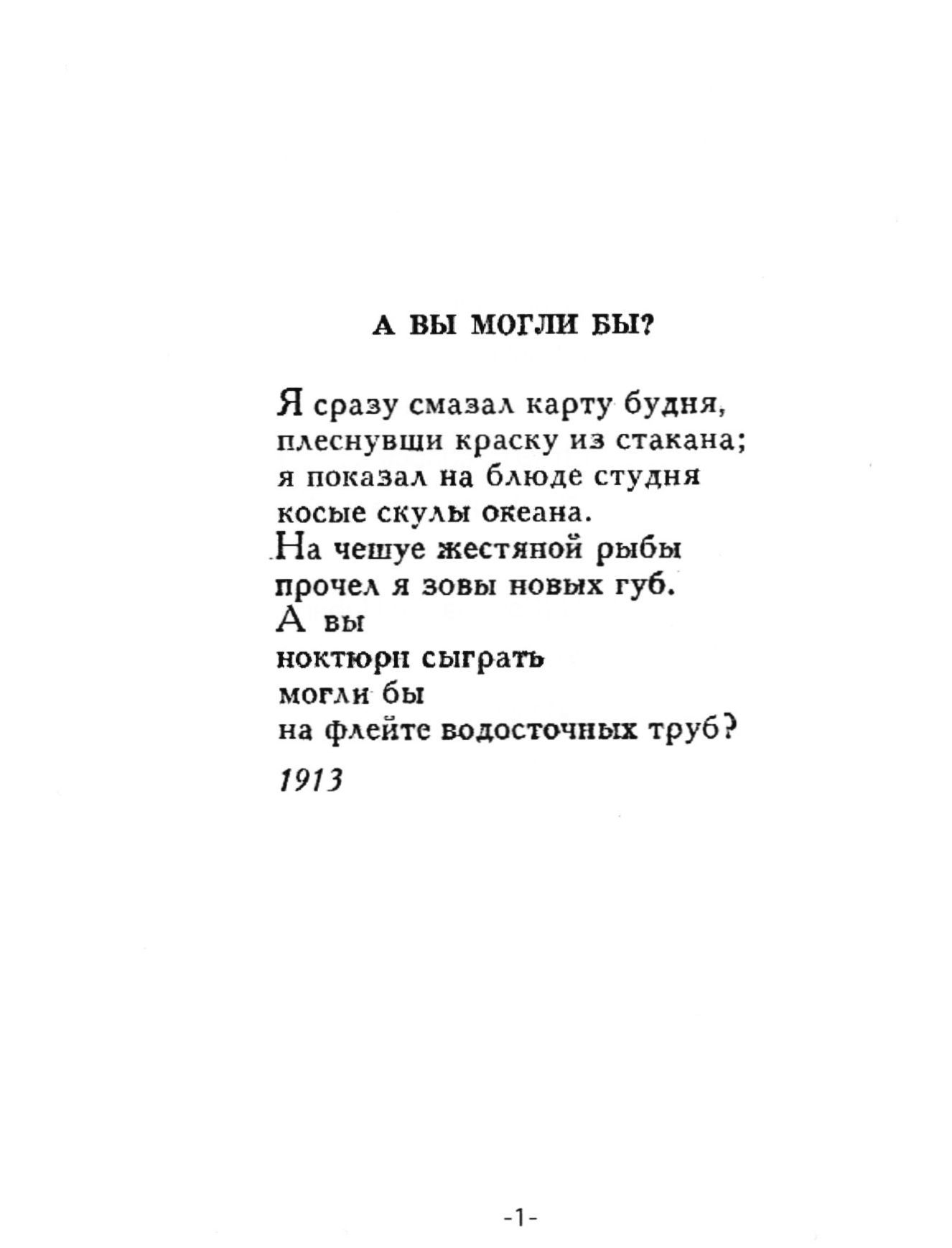 Маяковский стихи короткие легкие