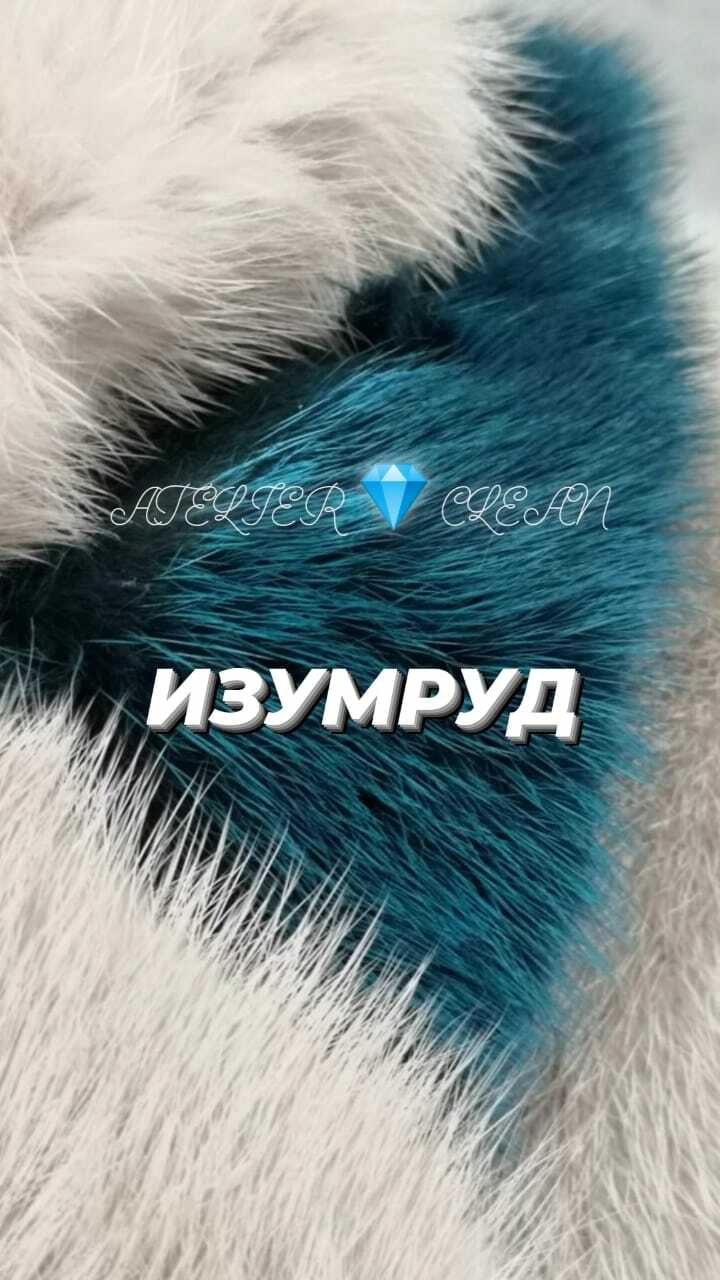 Покраска шуб фабричная