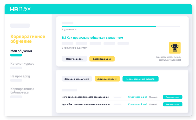 HRBOX, LMS, СДО, HR-автоматизация