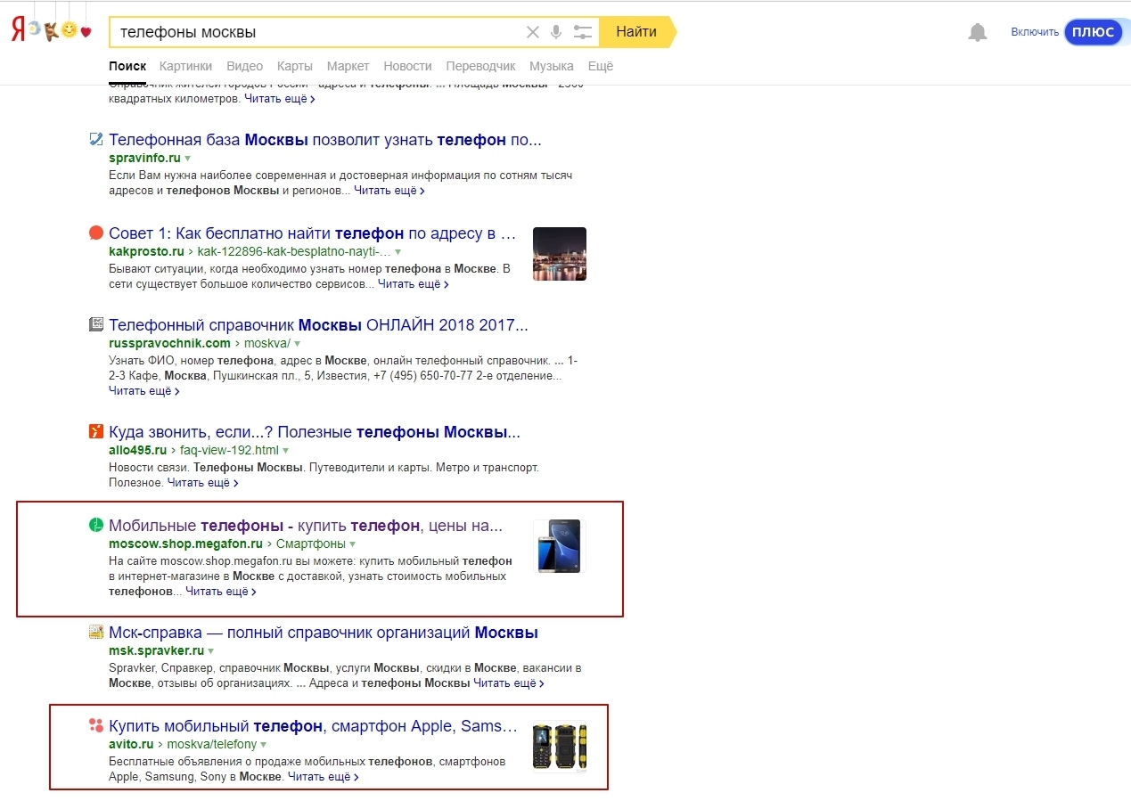 Пример, когда по информационному запросу «телефоны Москвы» выдаются коммерческие страницы. Пользователь ищет справочник телефонов в Москве, а ему предлагают купить аппарат.