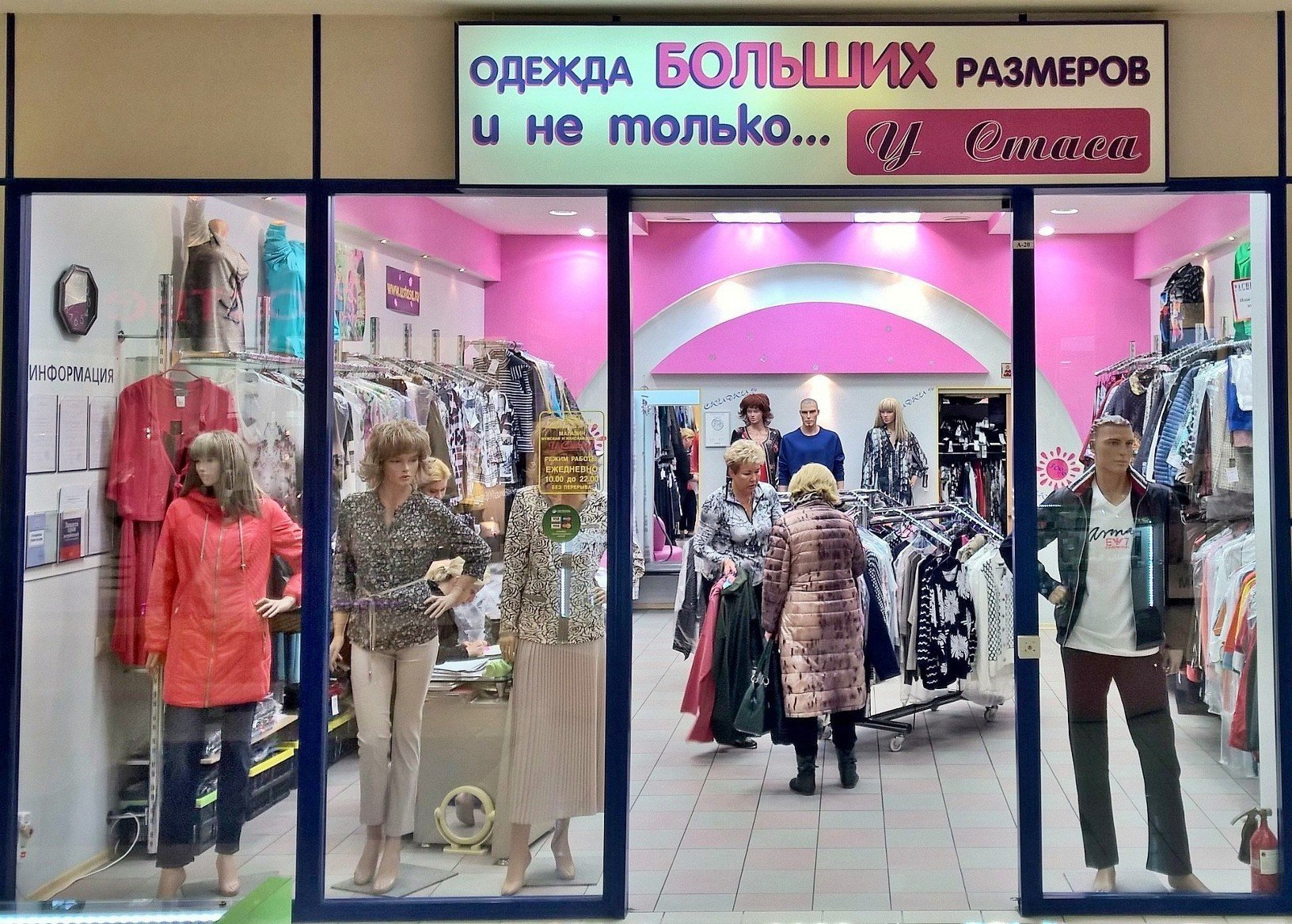 Магазины Одежды Больших Размеров В Москве