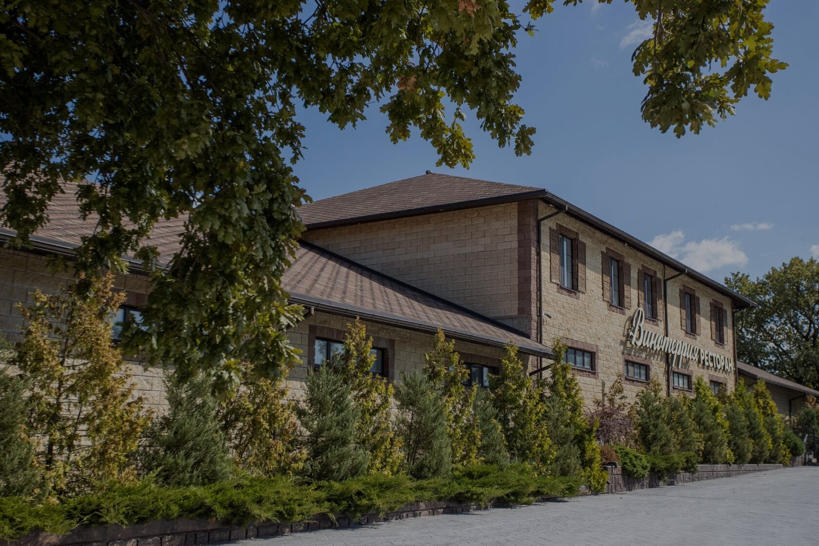 Ресторан Винотеррия