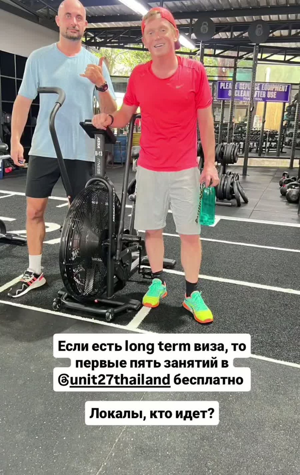 Павел Ростовцев с другом в зале Unit 27 у эйрбайка