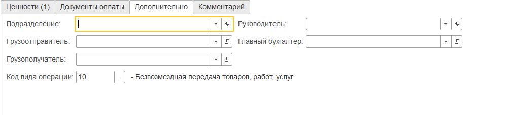 1С Комплексная автоматизация 2: код вида операции для списания НДС