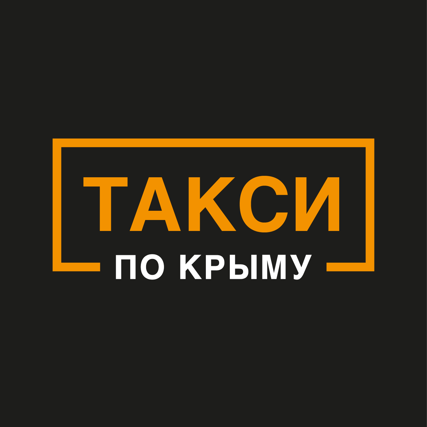 Такси крым. Такси по Крыму. Онлайн такси Крыма.