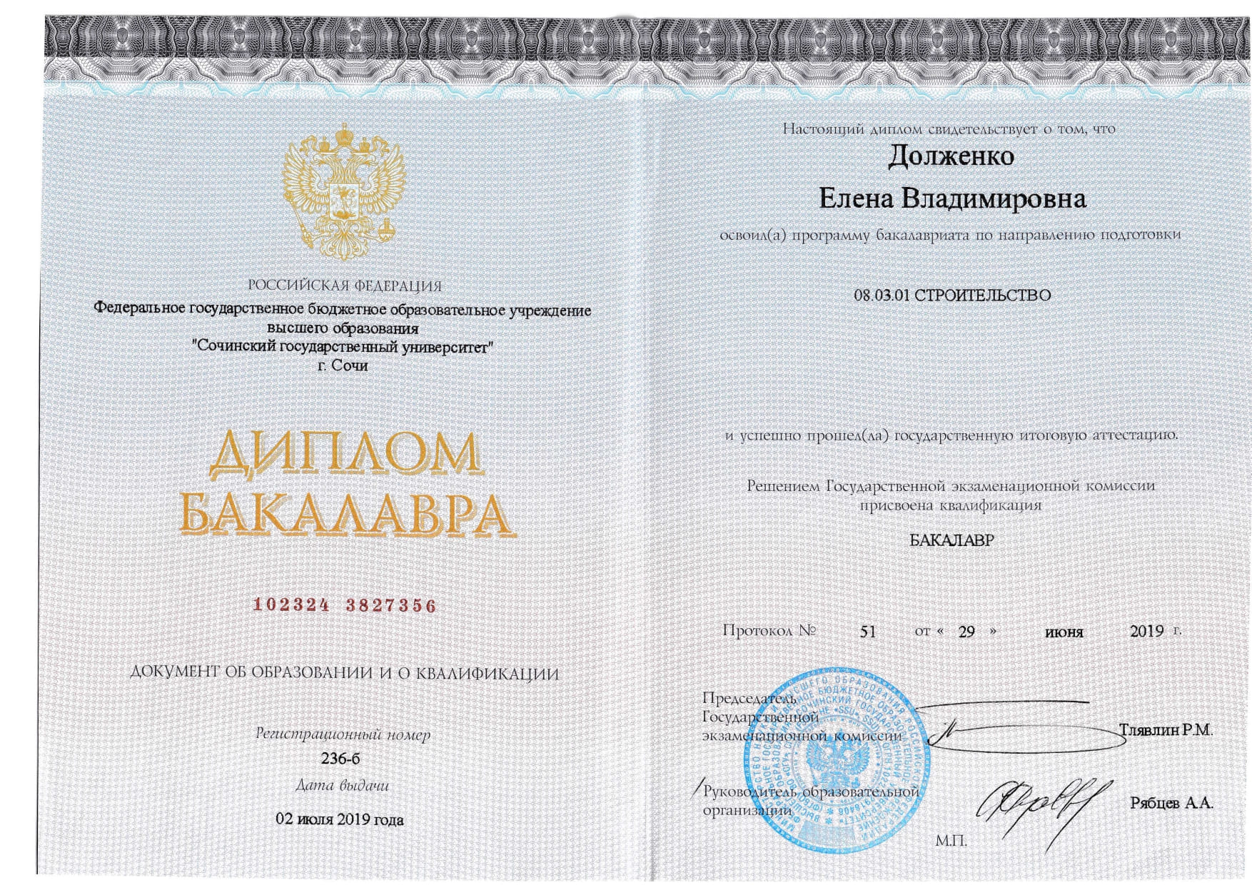 диплом бакалавра Сочинского государственного университета работника Долженко Елена Владимировна, полученный в 2019 году по направлению подготовки "Строительство"