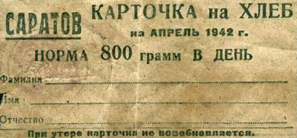 Введение карточной системы вов. Продуктовые карточки в СССР 1941. Карточная система в СССР 1941. Хлебные карточки в СССР.