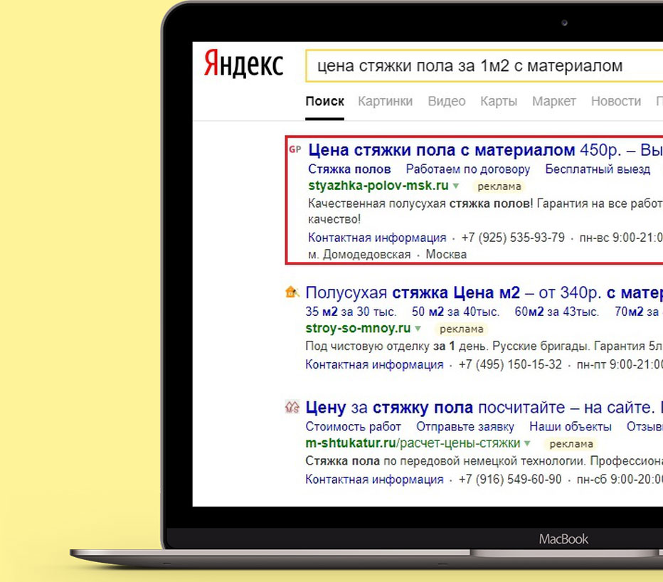 Контекстная реклама