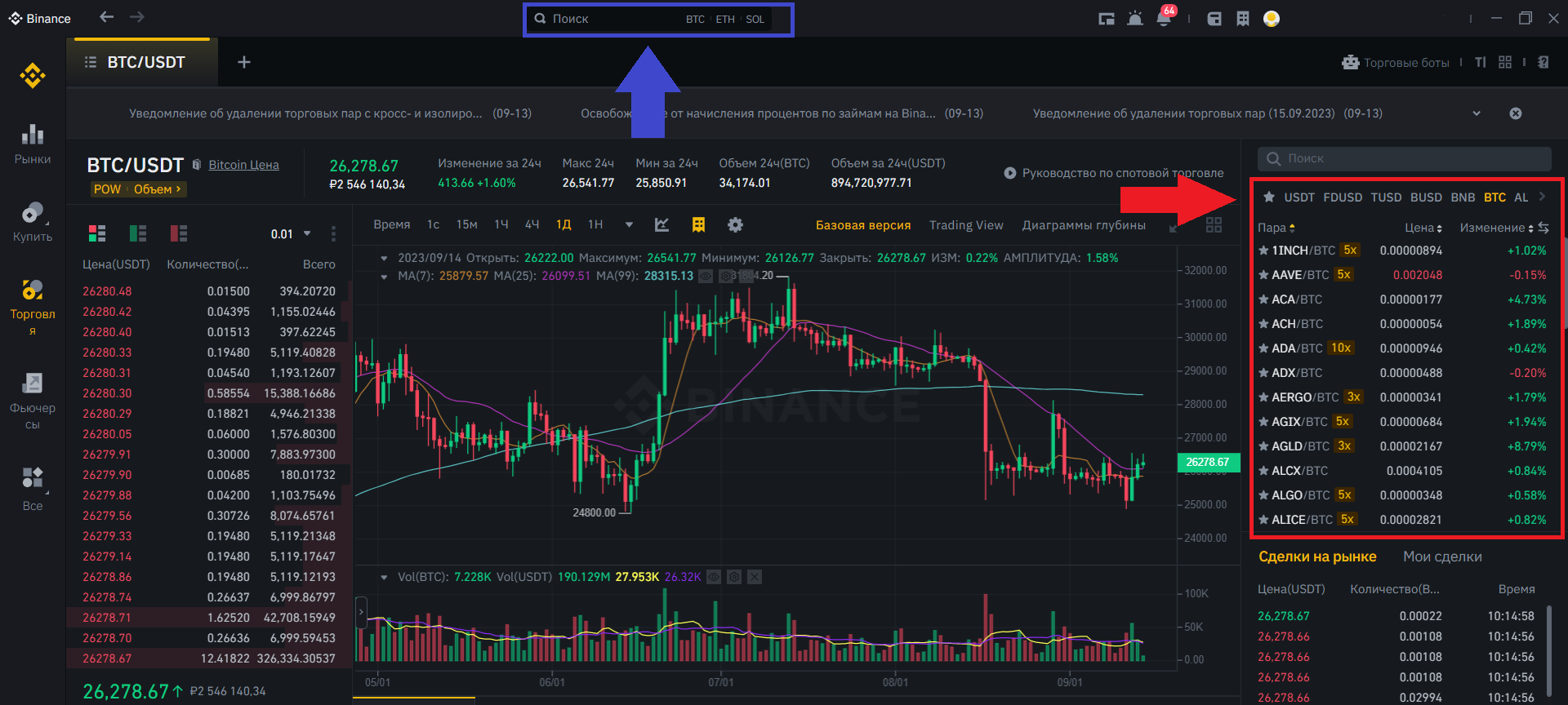 Как торговать на споте в десктопном приложении, Binance