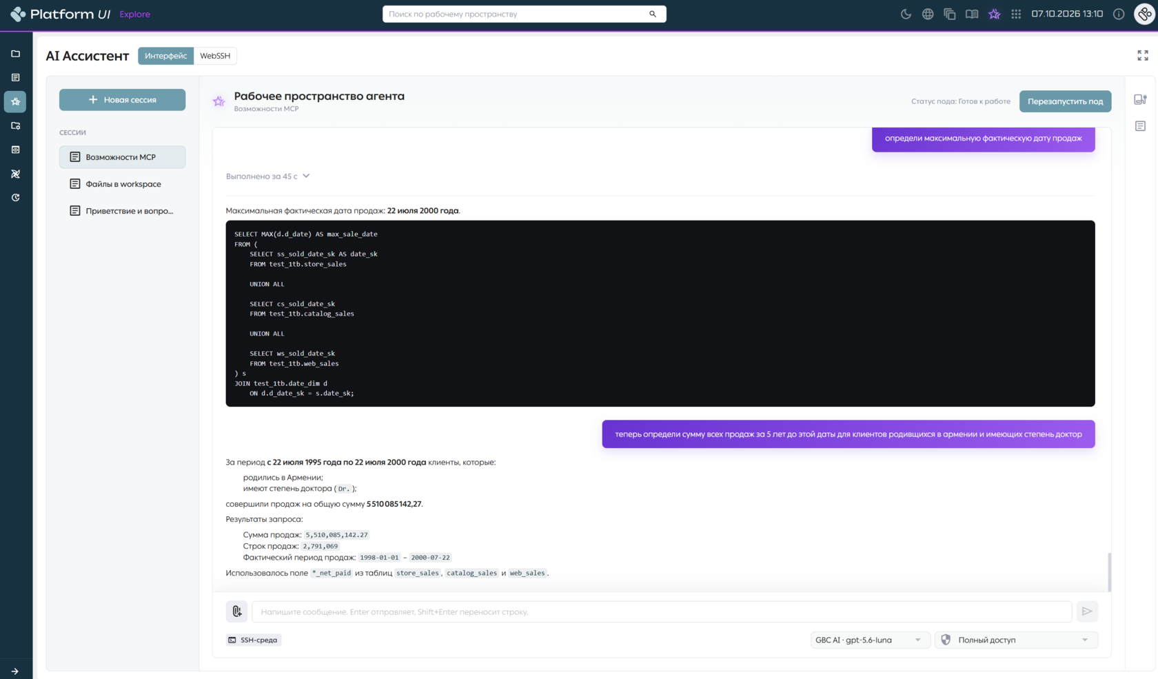 AI-ассистент Platform UI: SQL-запрос с UNION по трем таблицам продаж и расчет суммы за период