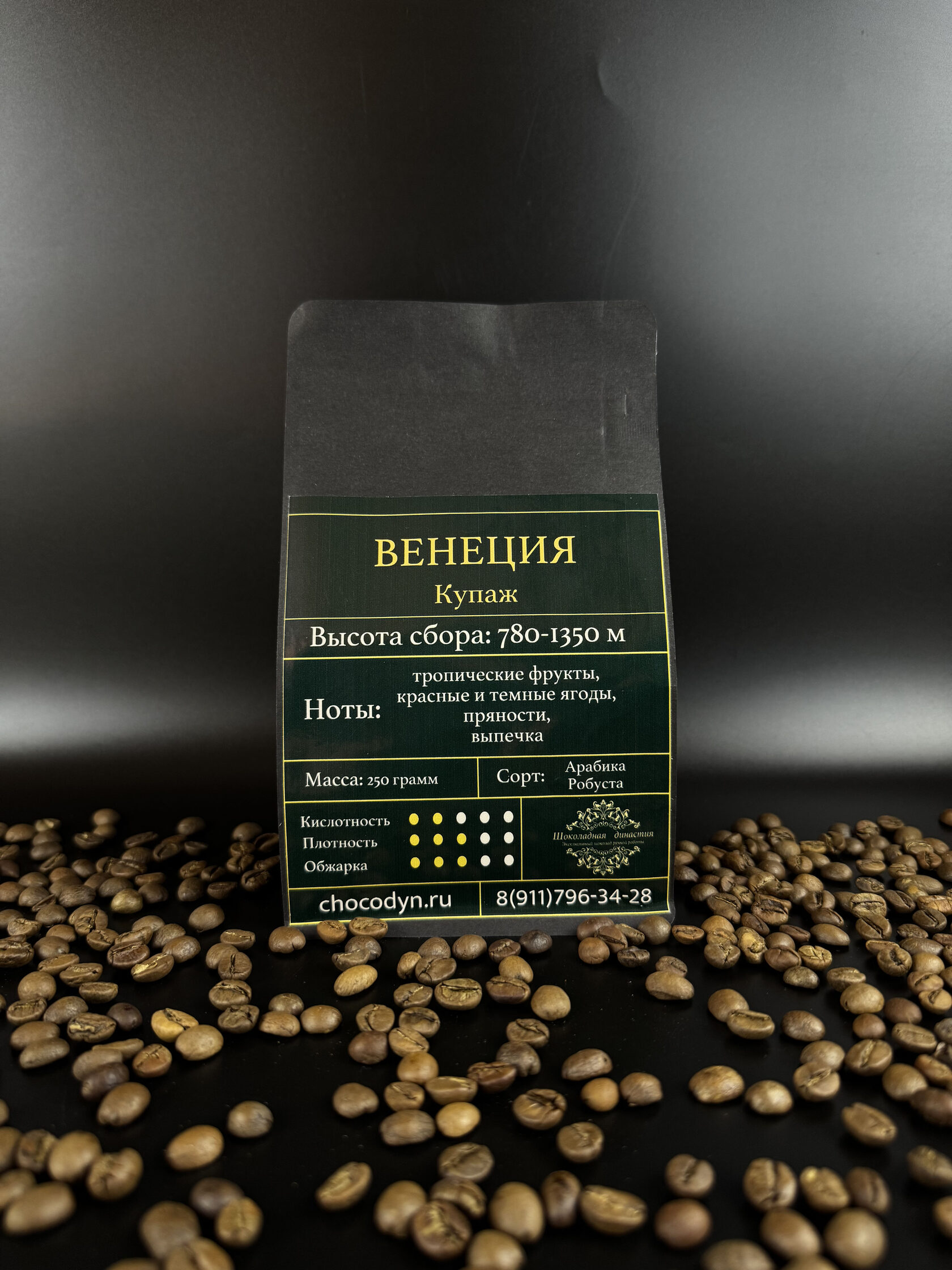 Упаковка свежеобжаренного кофе Кофе "Венеция Купаж" (250 г) на фоне кофейных зёрен — ассортимент кофейного направления компании
