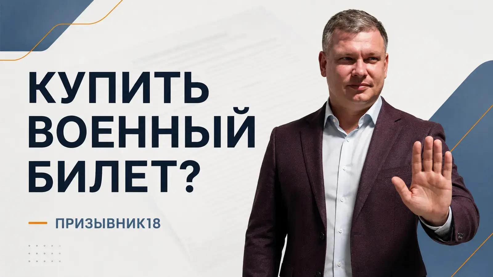Можно ли купить военный билет и чем это грозит
