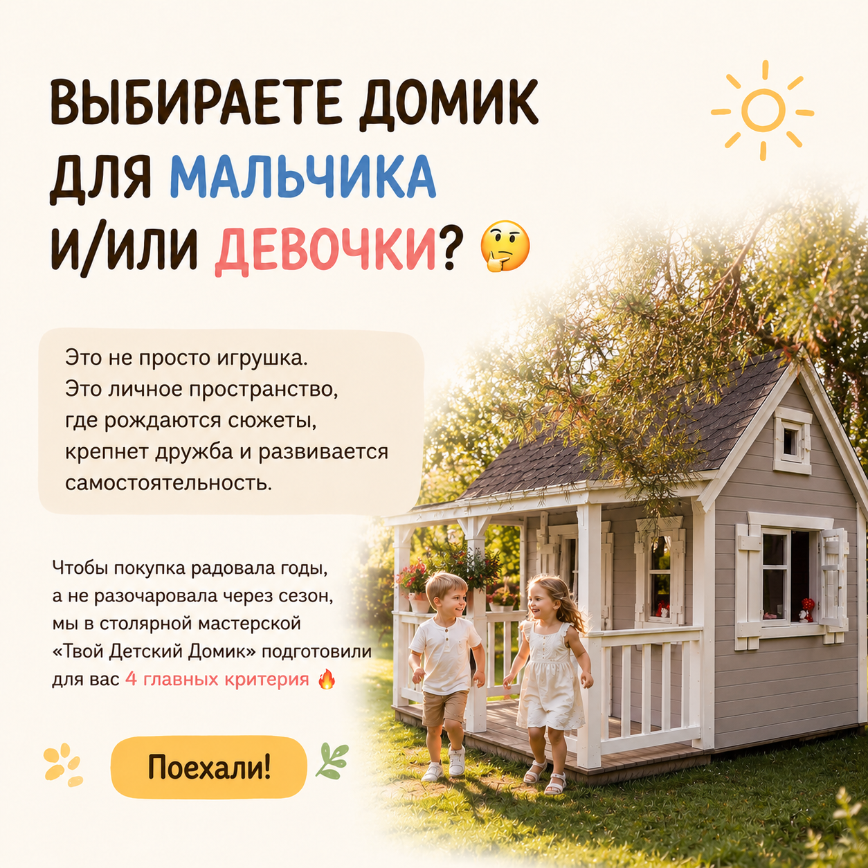детский домик для мальчика и девочки