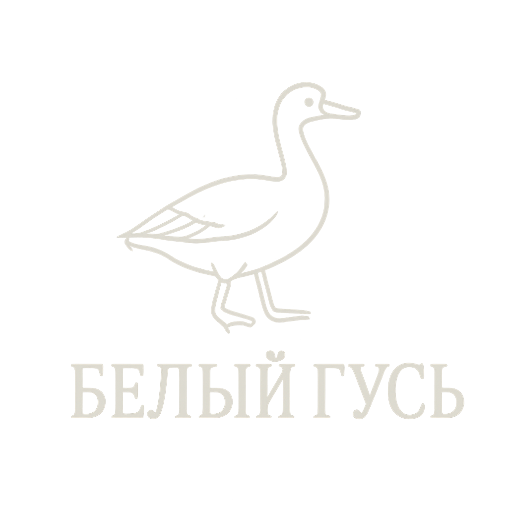 Белый Гусь