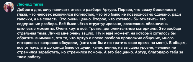 Отзыв участника 13