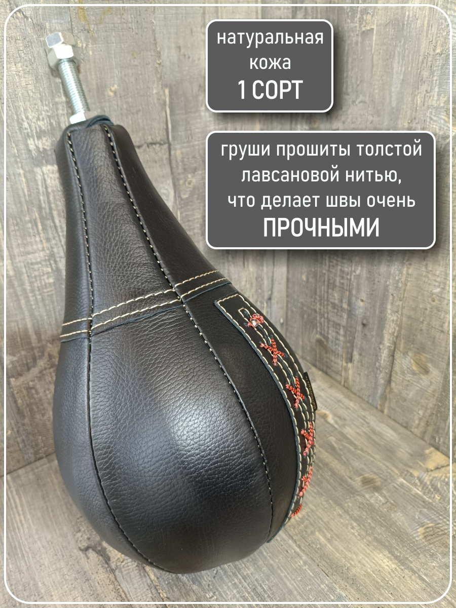 Груша силомера кожаная чёрная