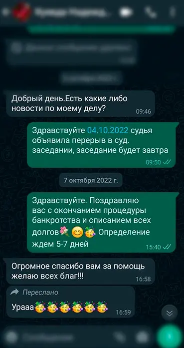 Отзыв клиента в WhatsApp