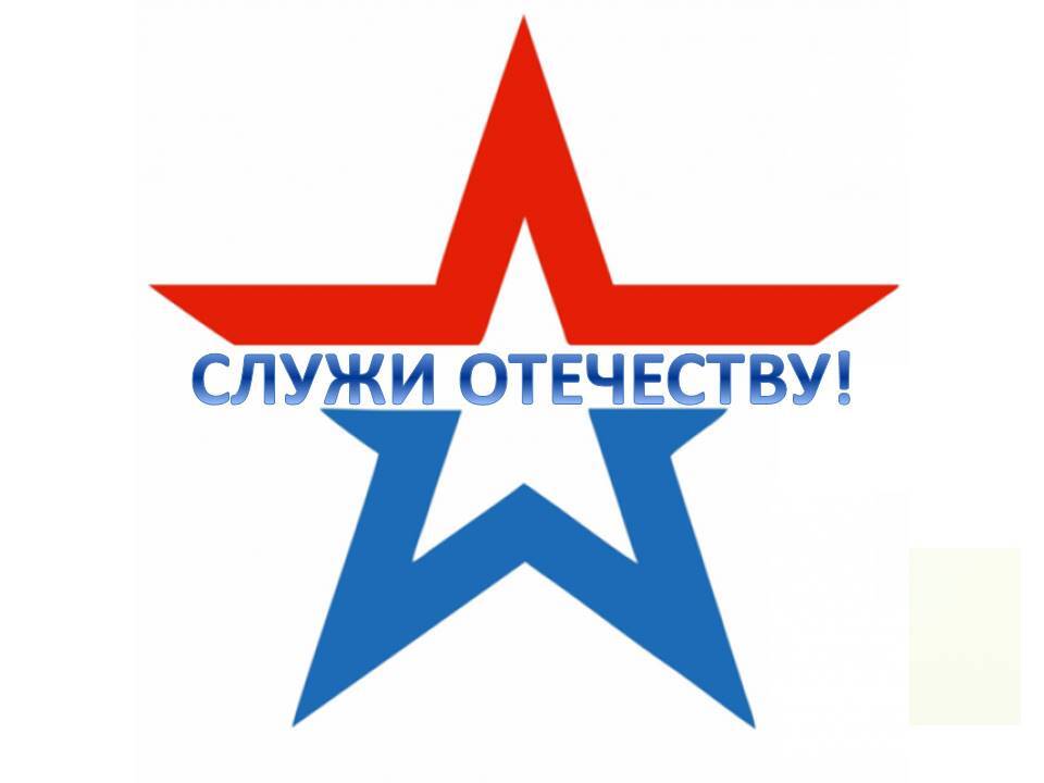 Набор кандидатов на военную службу по контракту