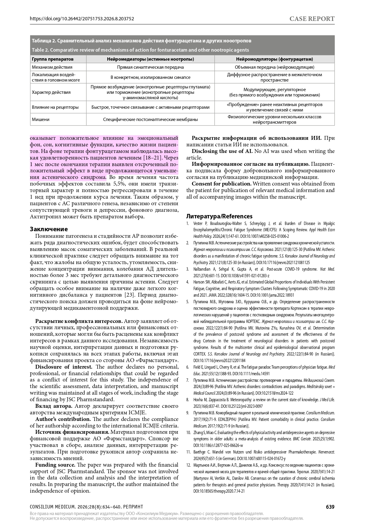 Страница 6