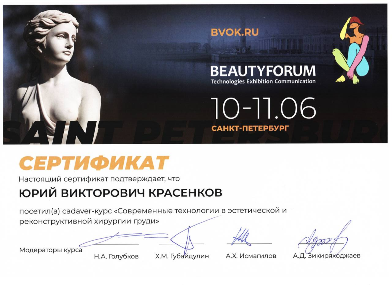 Лучший пластический хирург ростов на дону. Лучший пластический хирург ростов на дону