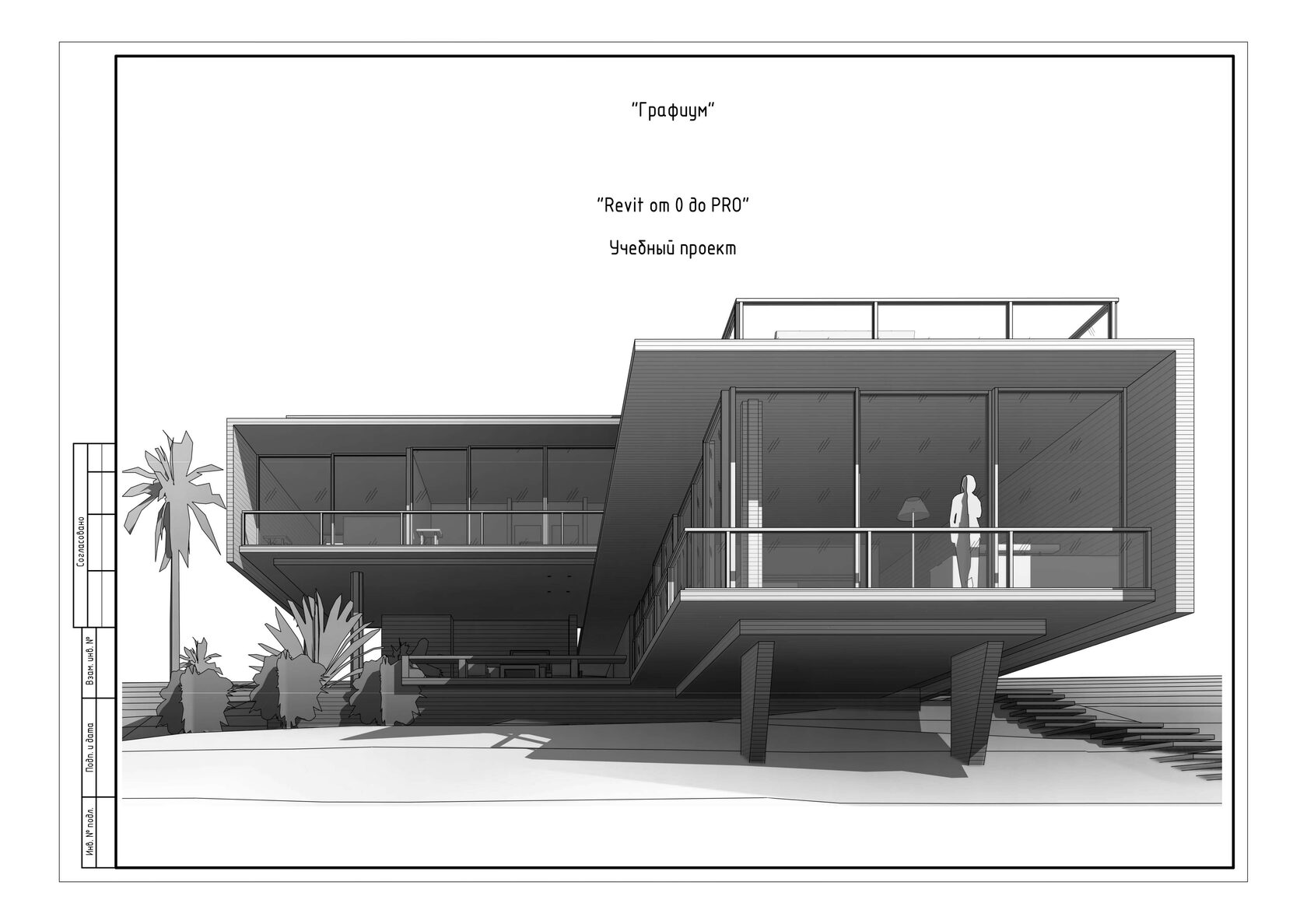 Курсы обучения Revit (Ревит) в Краснодаре для начинающих с нуля онлайн 2023