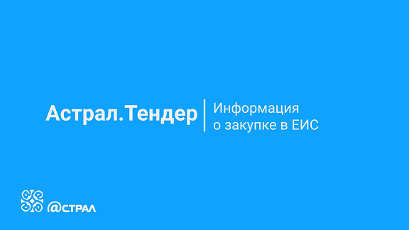 Информация по закупке картинка