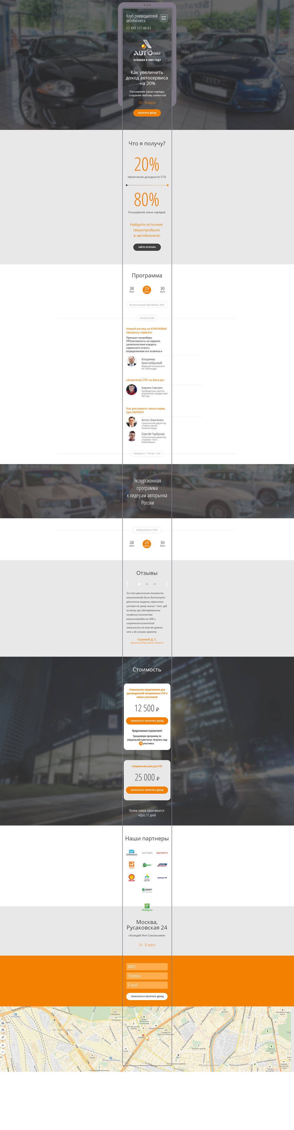 Адаптивная версия одностраничного сайта