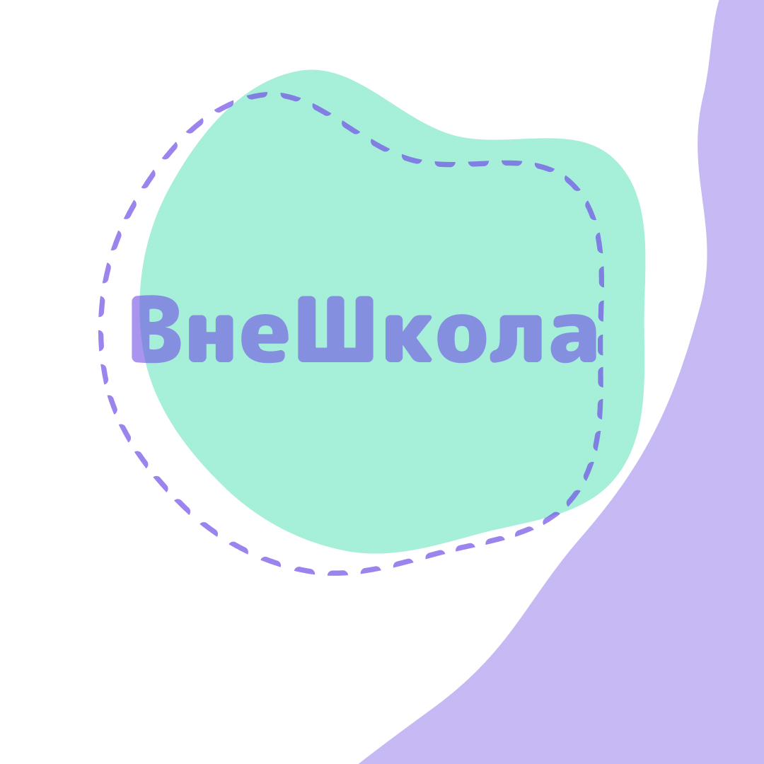 Программа ВнеШкола