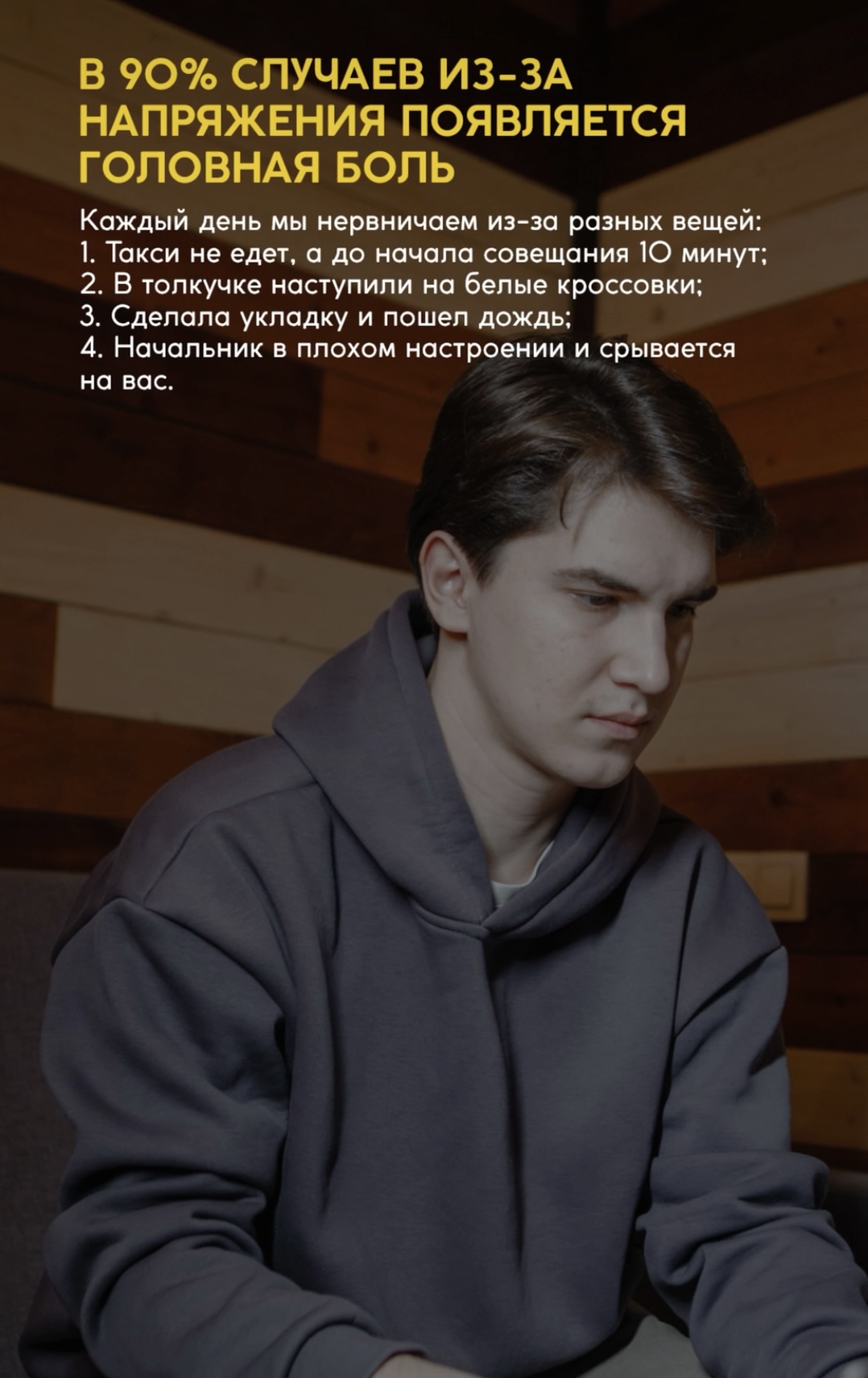 В 90% случаев из-за напряжения появляется головная боль.
