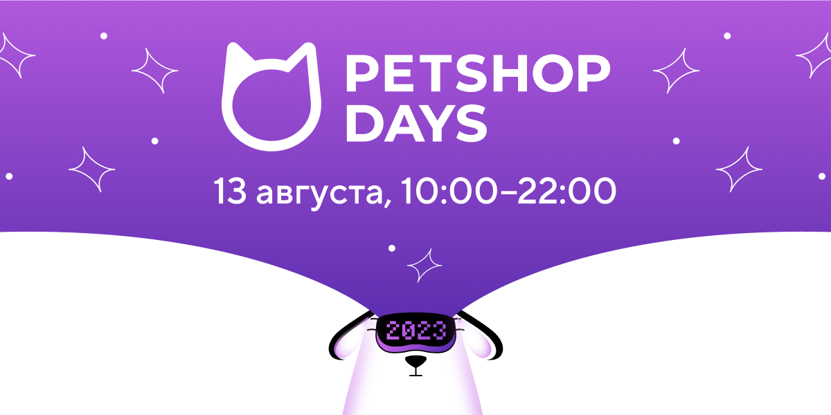 Петшоп дейс 2024. Petshop Days. Pet shop Days. ПЕТШОП дейс 2019 СПБ.