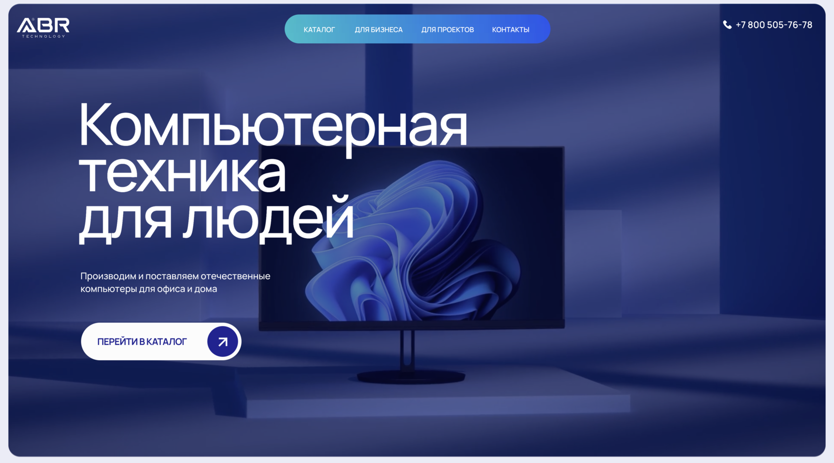 Каталог товаров ABR Technology