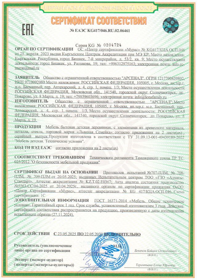 Сертификат качества мебели Львиная семейка, лист 1