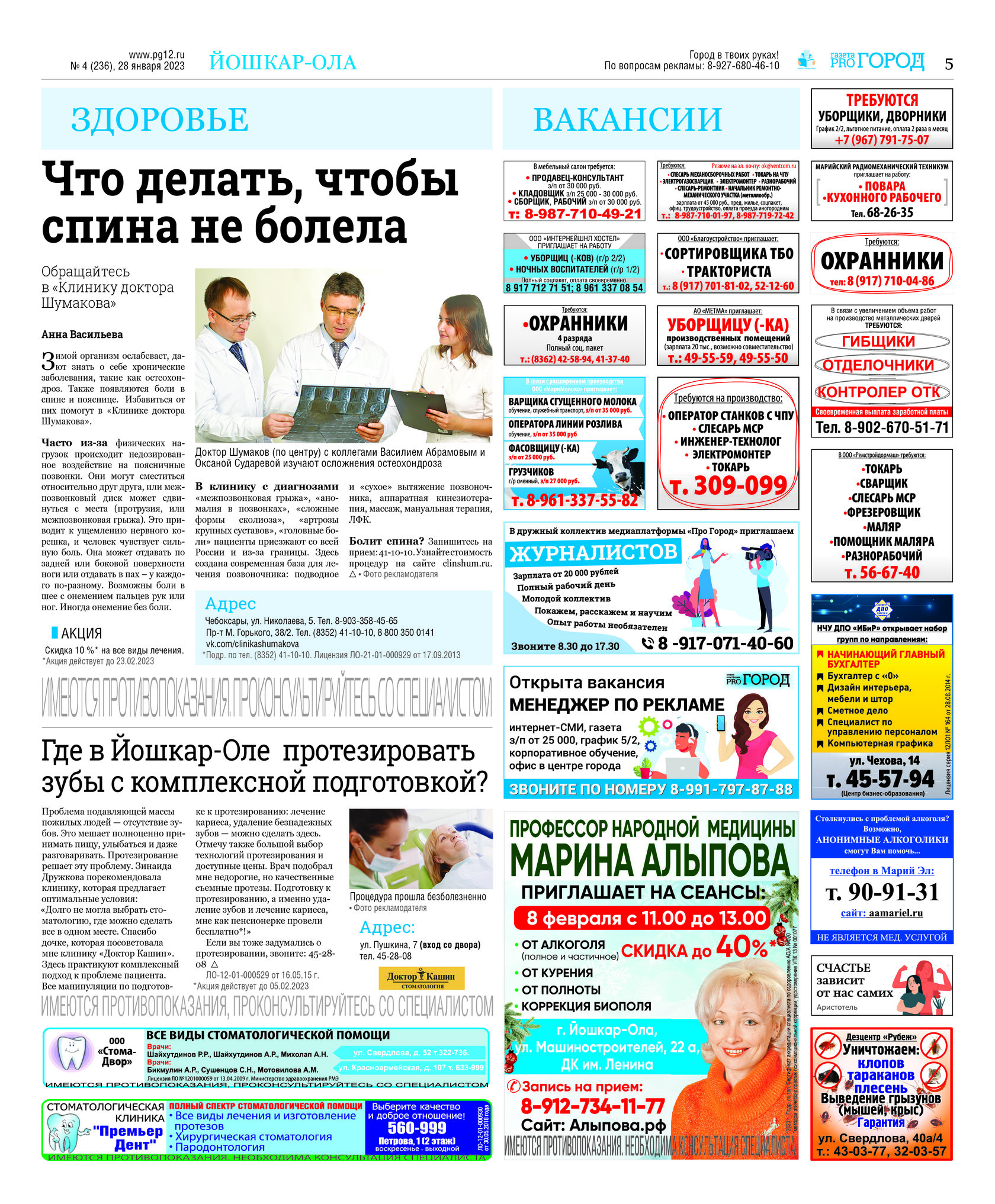 газета йошкар-ола. газеты йошкар оле. семейная газета йошкар-ола читать последний номер. газеты йошкар оле. газета про город йошкар-ола йошкар-ола последний номер.
