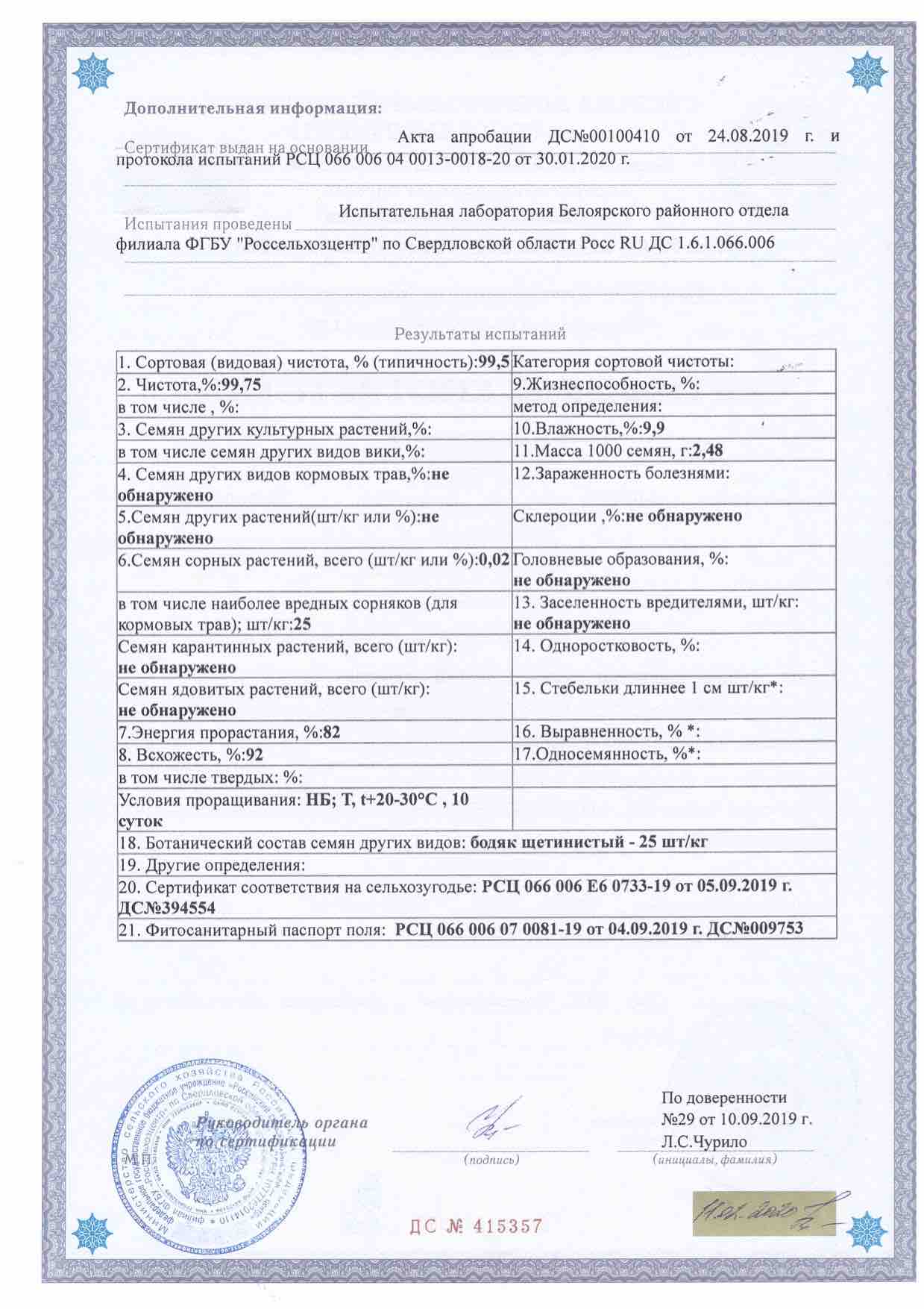 Документы | Семена 96