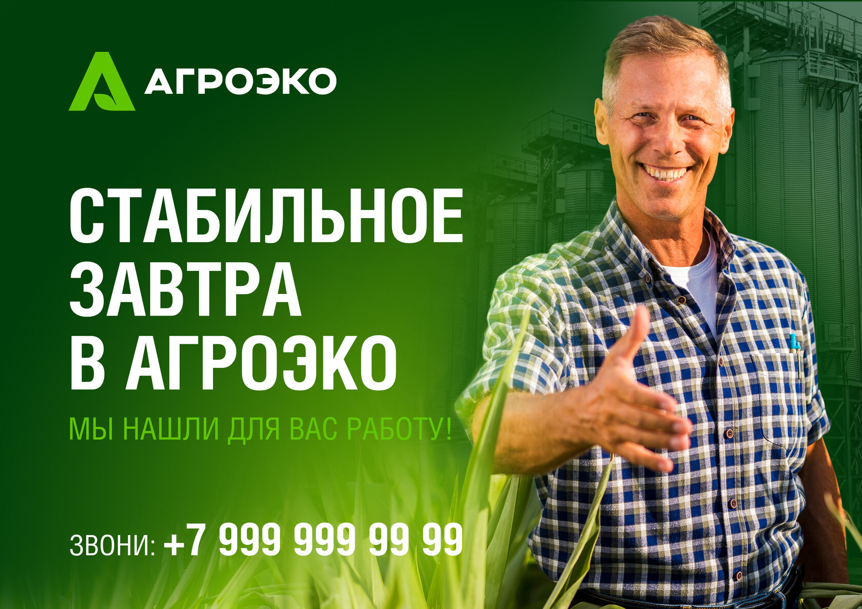 АГРОЭКО · новая кампания – материал проекта