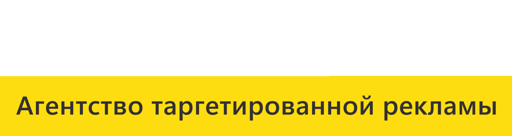 Рекламное агентство Mostarget