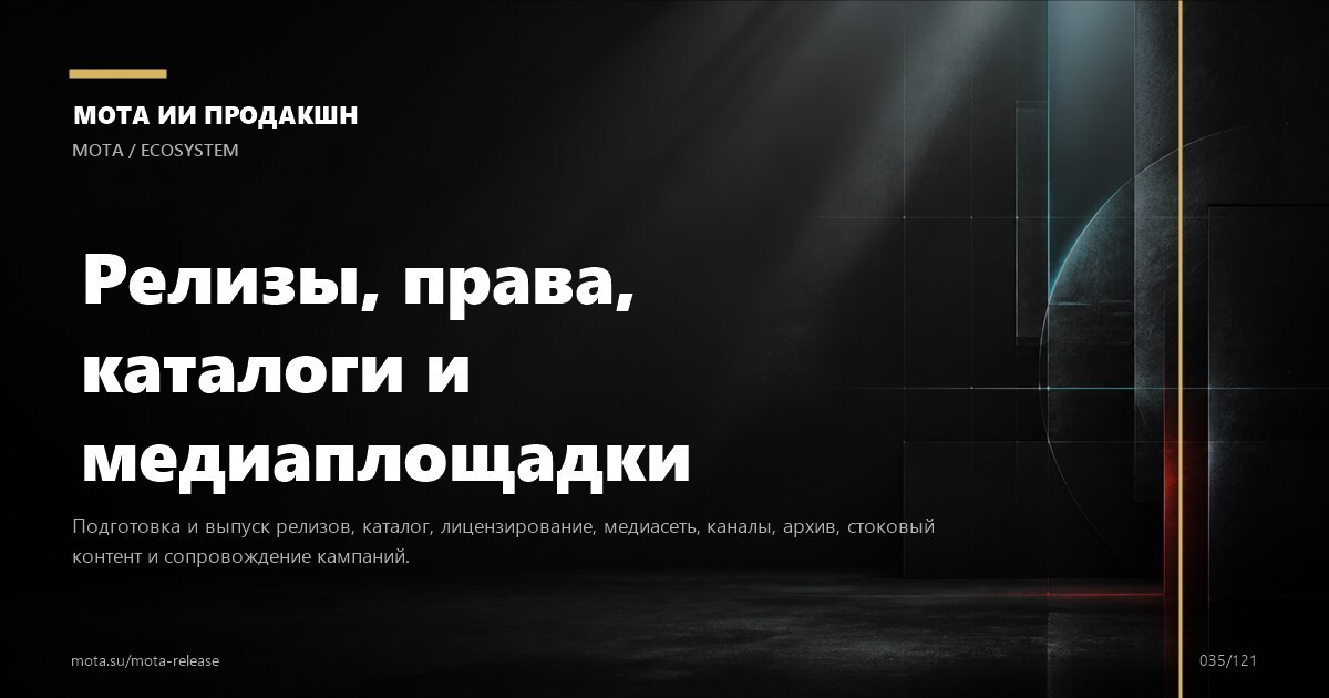 Чек-лист музыкального релиза — визуальное направление МОТА