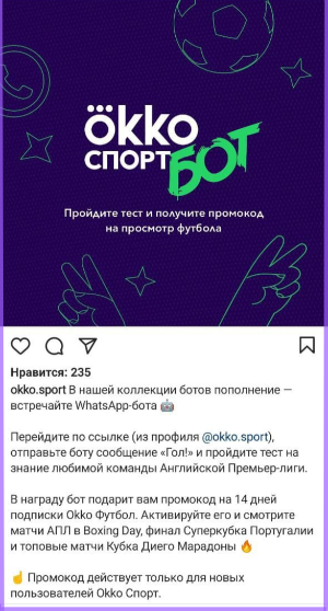 Окко спорт промокод