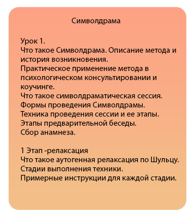 Академия психологии и коучинга. Академия психологии и коучинга Хацкевич.