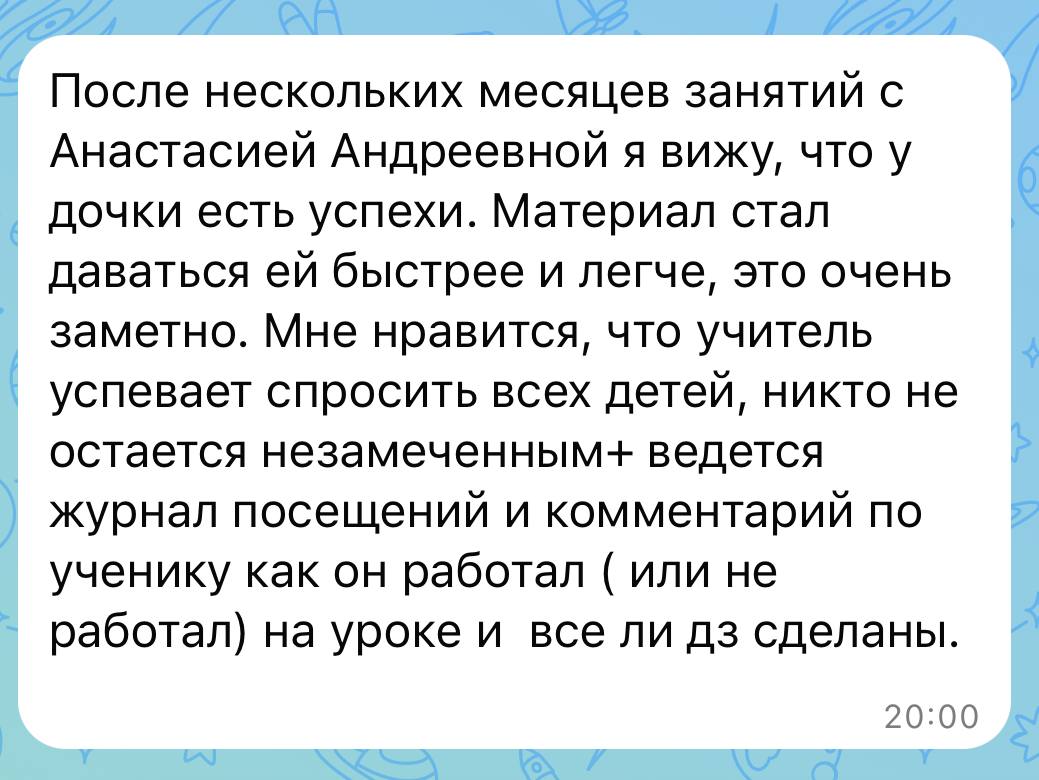 Отзыв об Анастасии Андреевне