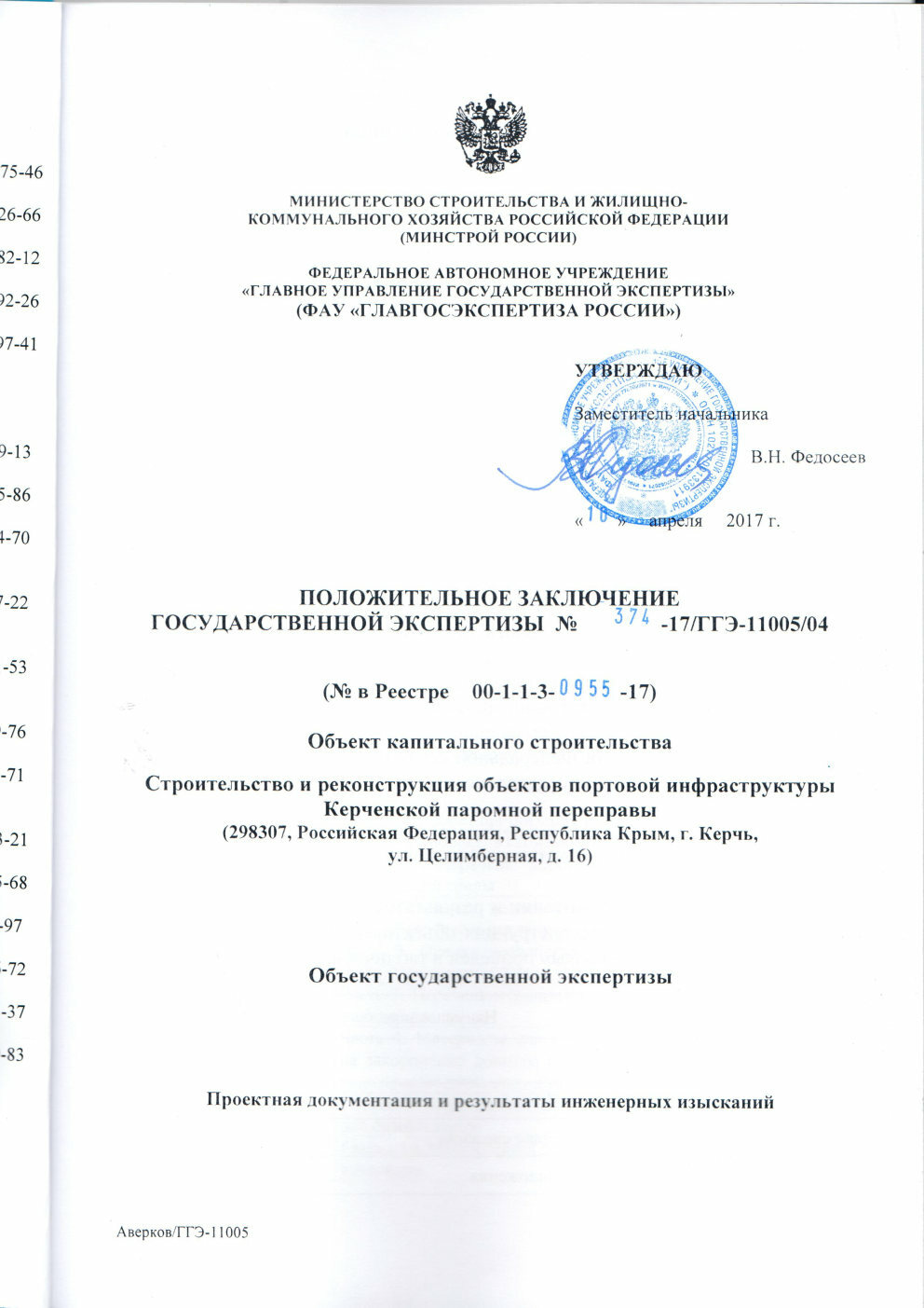 Положительное заключение экспертизы проектной документации образец