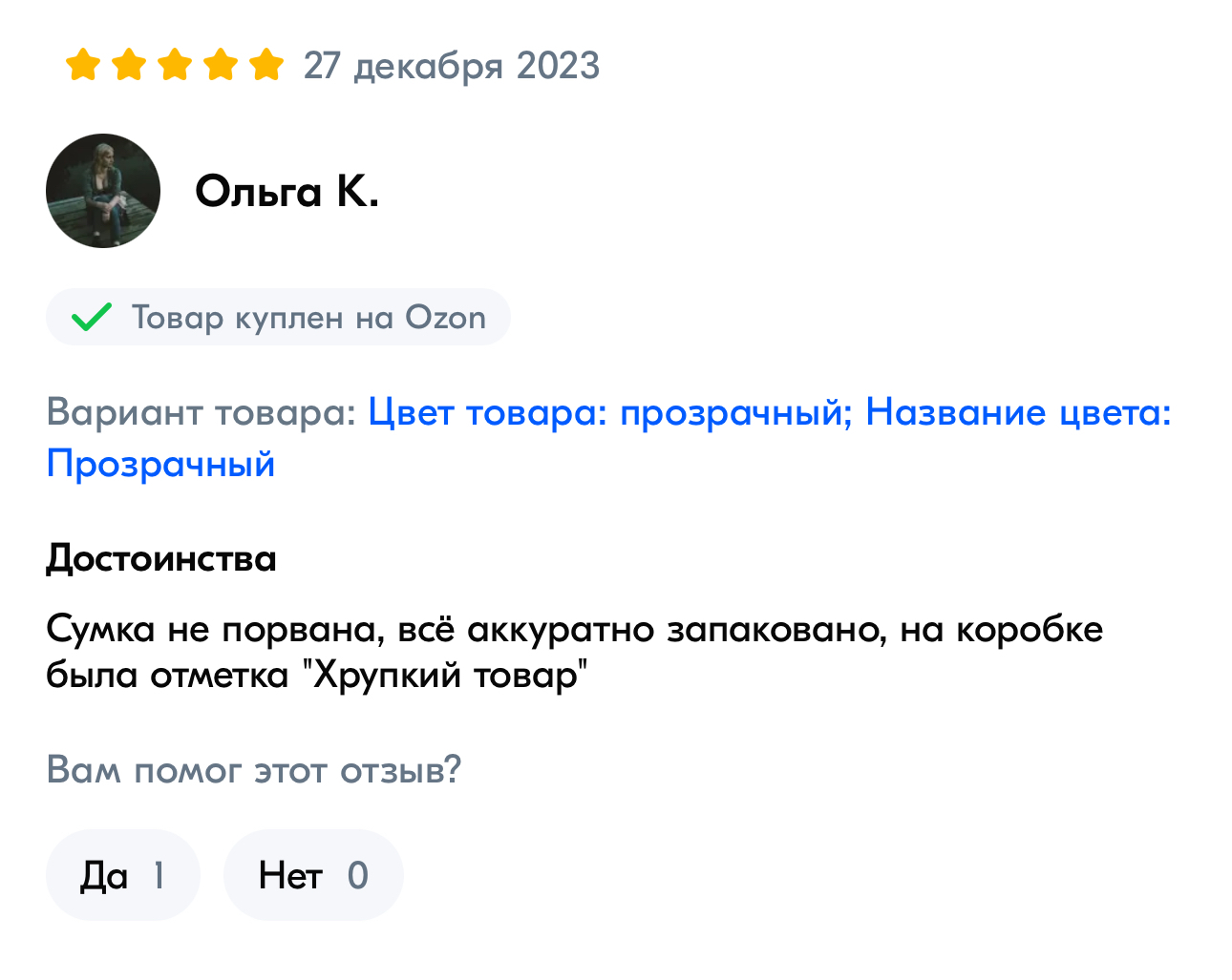 Отзыв на Ozon на готовый набор в роддом «Комфорт»