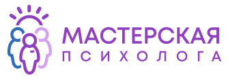Мастерская психолога